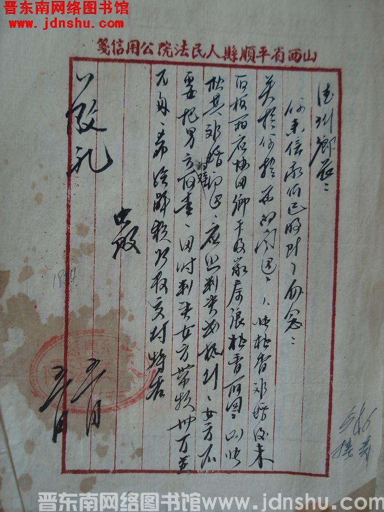 平顺县人民法院给德珩乡长便函（19540505）：张杜香