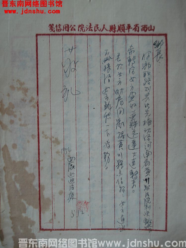 四区巡回法庭给乡长便函（19540512）：耿路则离婚