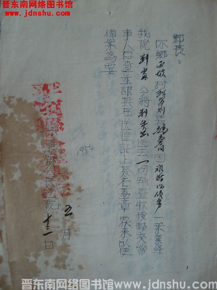 平顺县人民法院给乡长便函（19540513）：西坡村