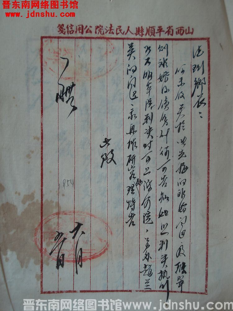 平顺县人民法院给德珩乡长便函（19540605）：张先梅