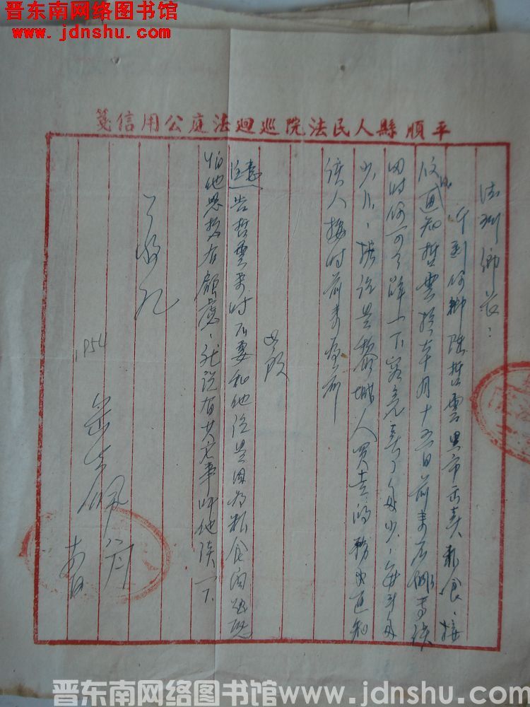 平顺县人民法院岳生佩给德珩乡长便函（19540814）：陈哲云