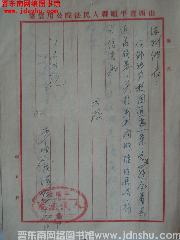 平顺县人民法院给德珩乡长便函（19541217）：许月枝