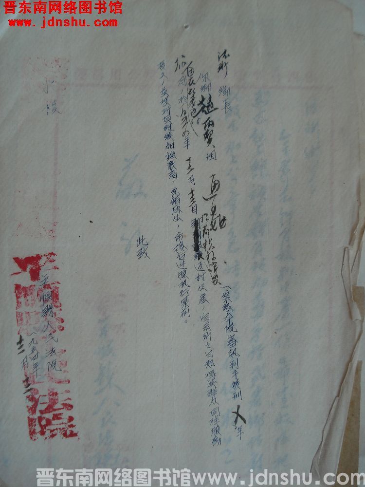 平顺县人民法院给德珩乡长便函（19541212）：赵丙贤