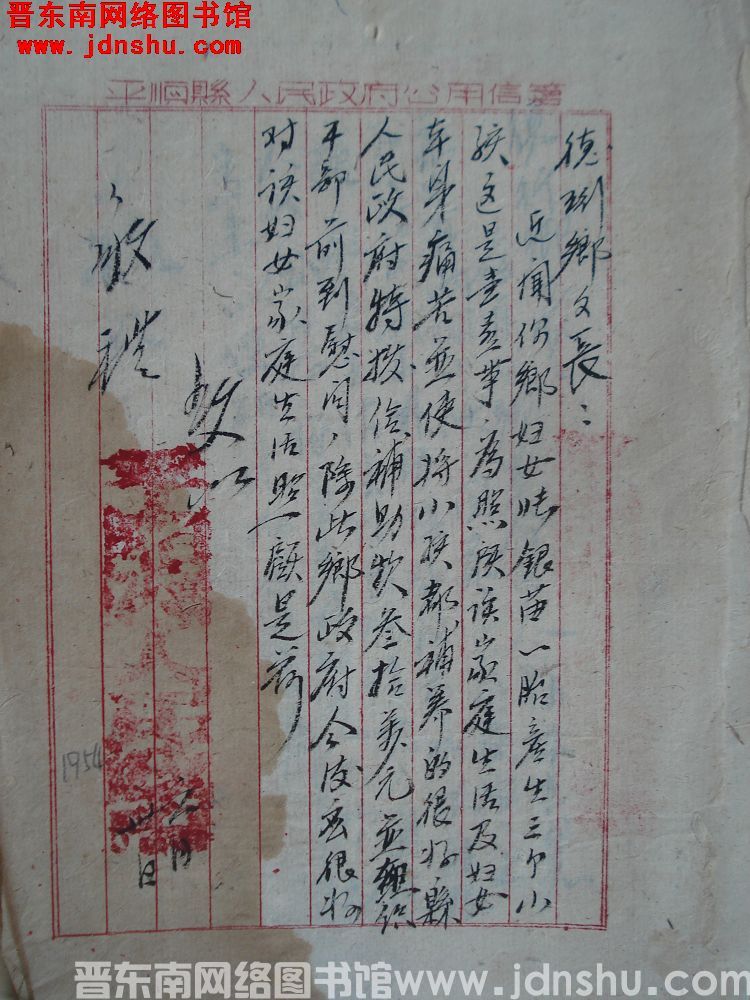 平顺县人民政府给德珩乡乡长便函（19540630）