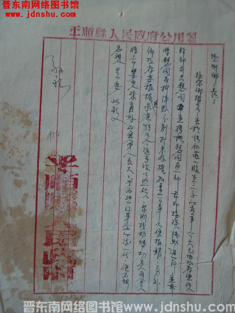 平顺县人民政府给德珩乡乡长便函（19540701）