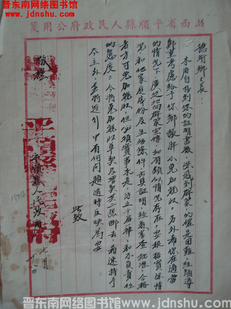 平顺县人民政府给德珩乡乡长便函（19540728）