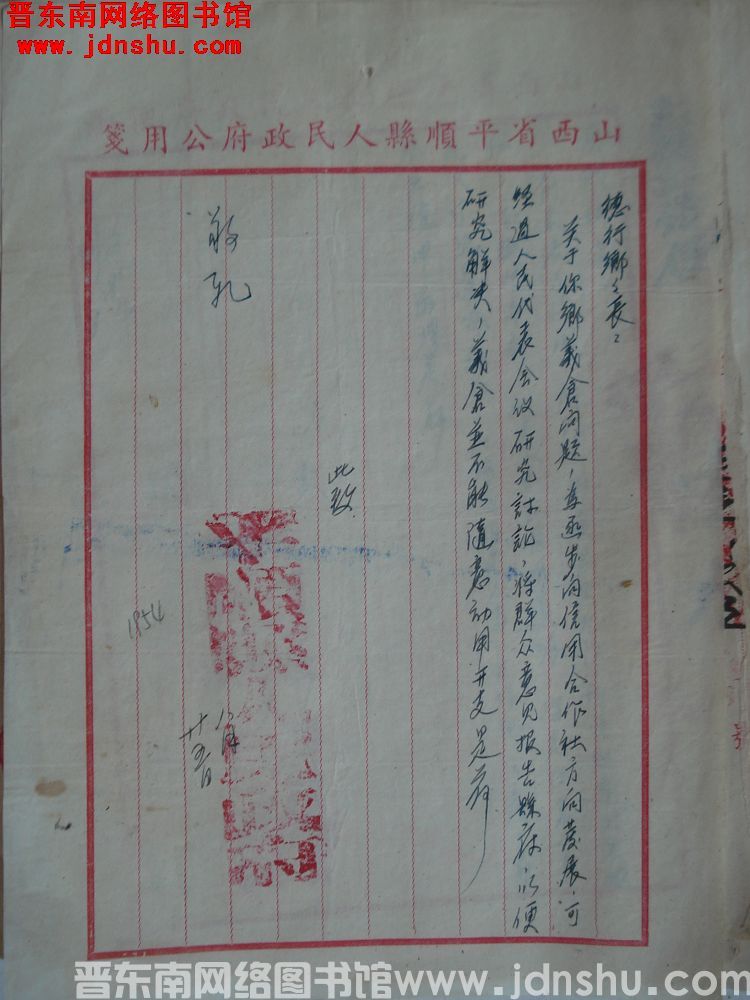 平顺县人民政府给德珩乡乡长便函（19540825）