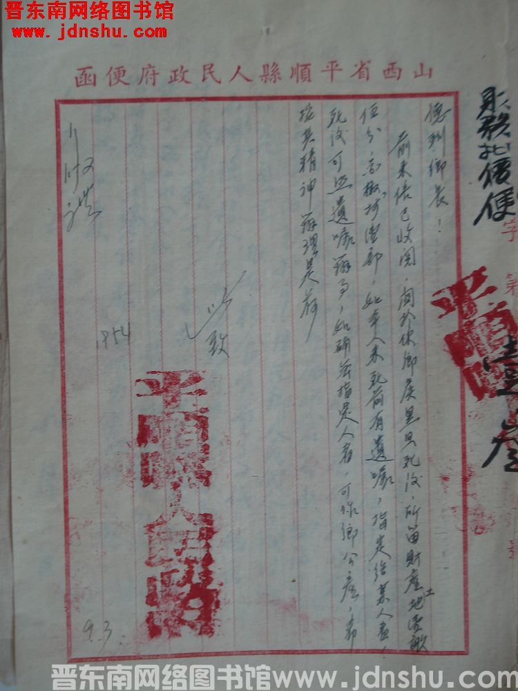 平顺县人民政府给德珩乡长便函（19540903）