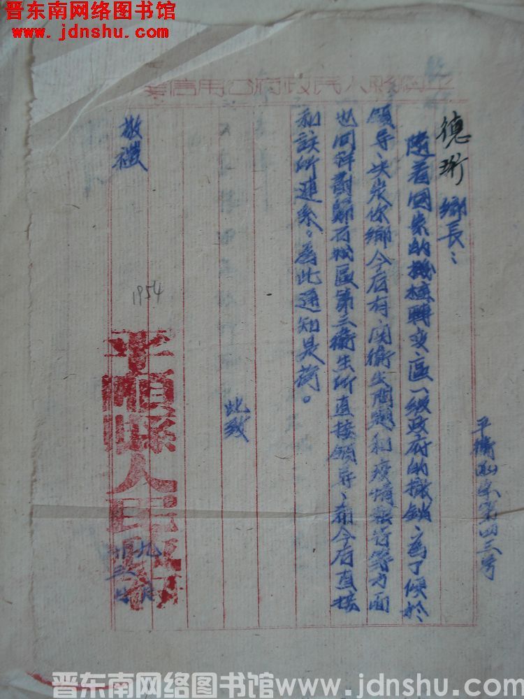 平顺县人民政府给德珩乡长便函（19540923）平卫函字第43号