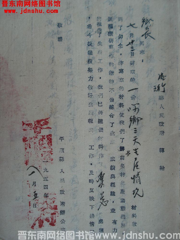 平顺县人民政府办公室给德珩乡人民政府转给乡长同志便函（19540805）