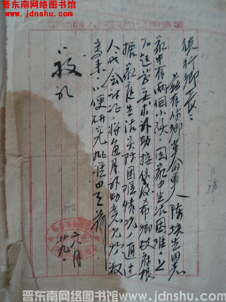 平顺县人民政府民政科给德珩乡长便函（19540629）