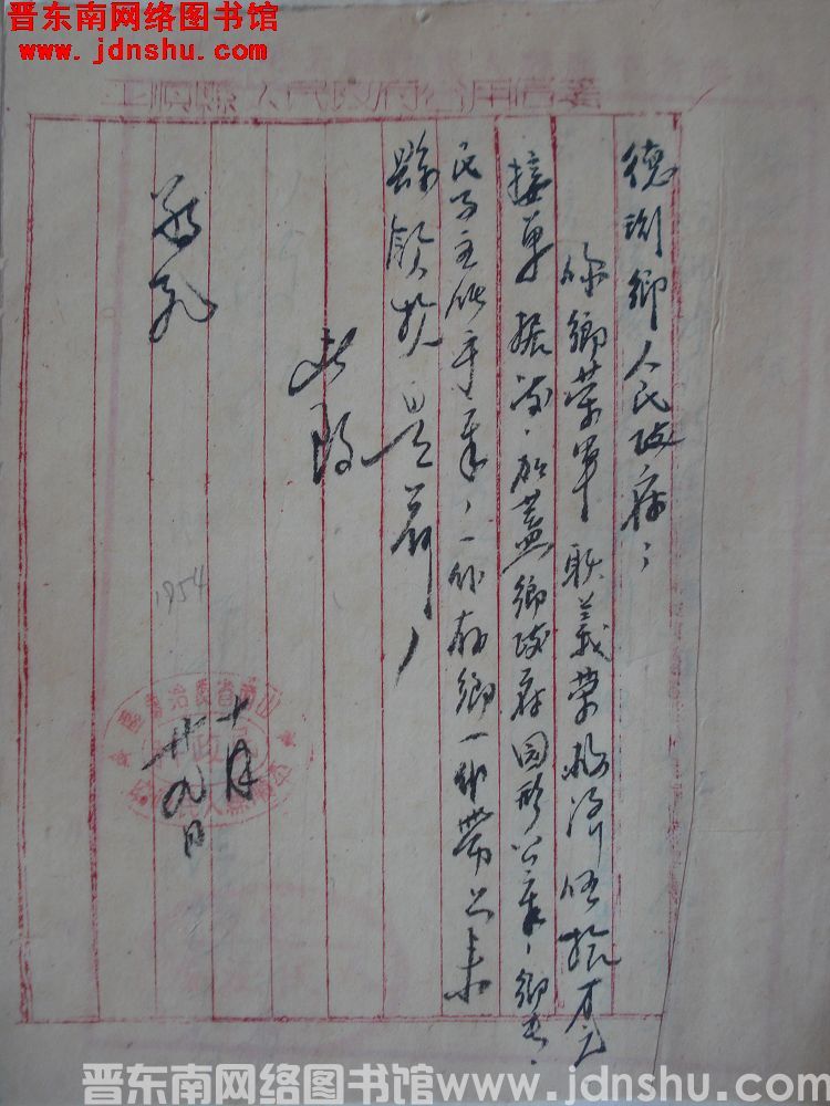 平顺县人民政府民政科给德珩乡人民政府便函（19541029）