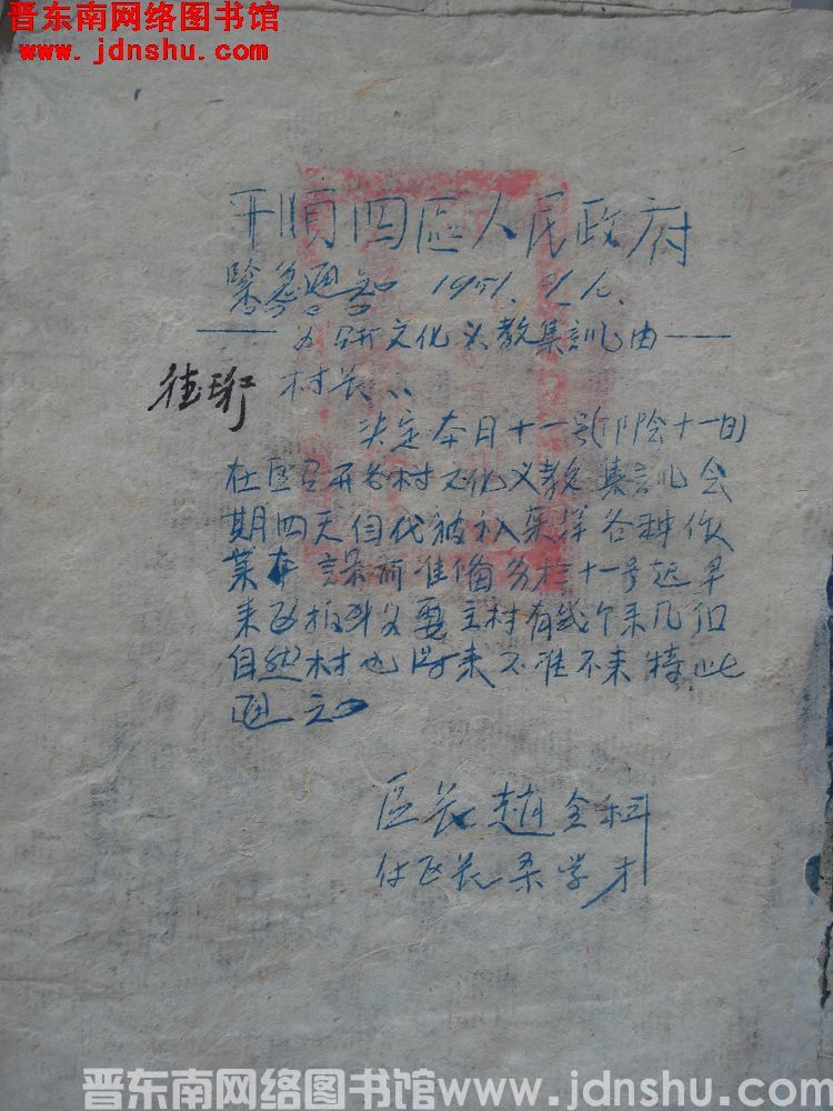 平顺四区人民政府紧急通知（19510910）：为召开文化义教集训由