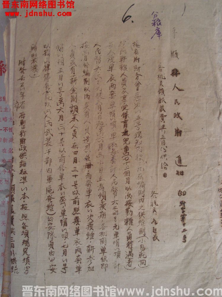 平顺县人民政府通知（51）财字第12号：各机关领服装费与三月份供给由