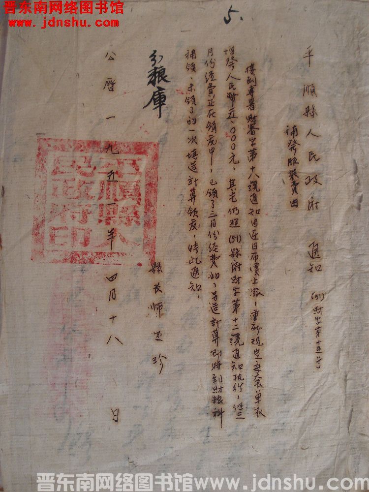 平顺县人民政府通知（51）财字第15号：补发服装费由