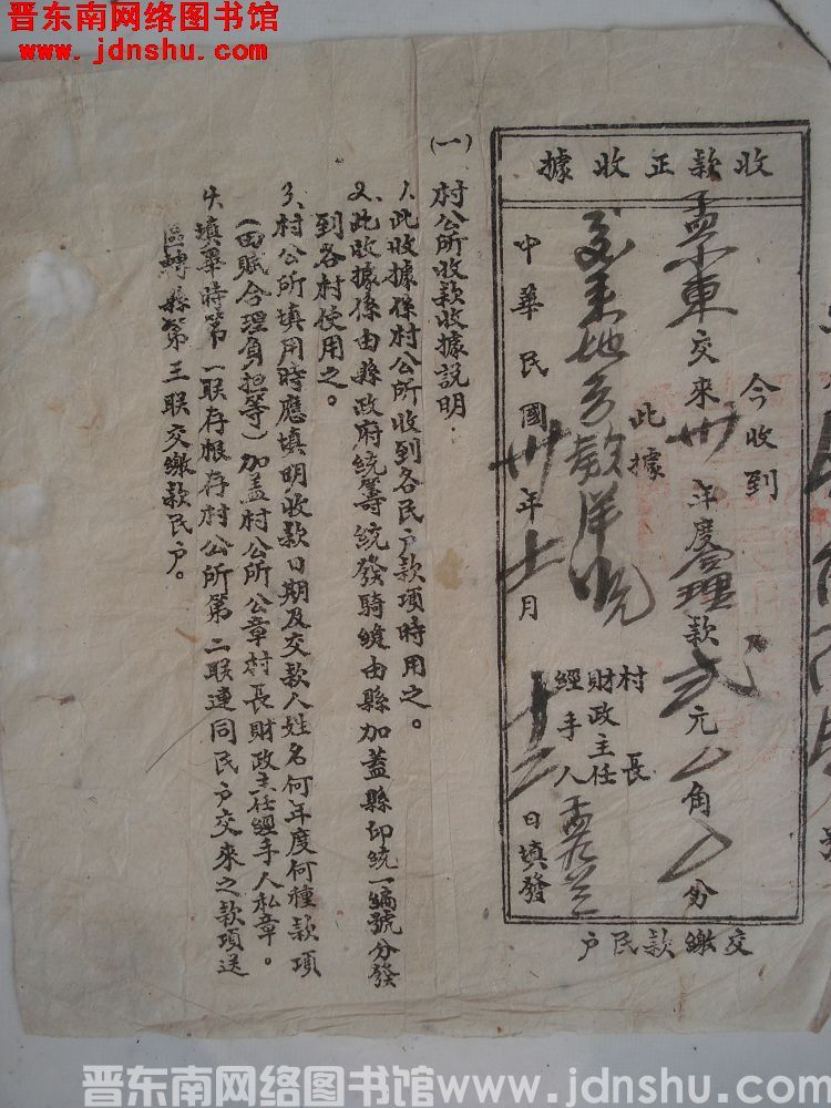 平顺县合理款收据（19411112）