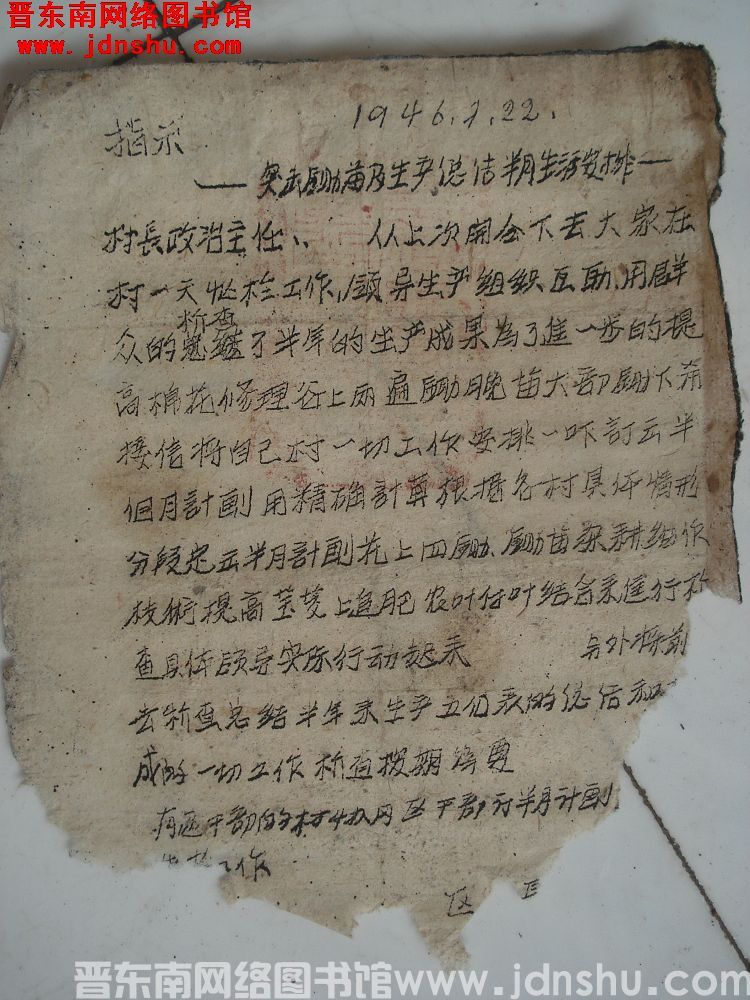 三区公所指示（19460722）：突击锄苗及生产总结半月生活安排