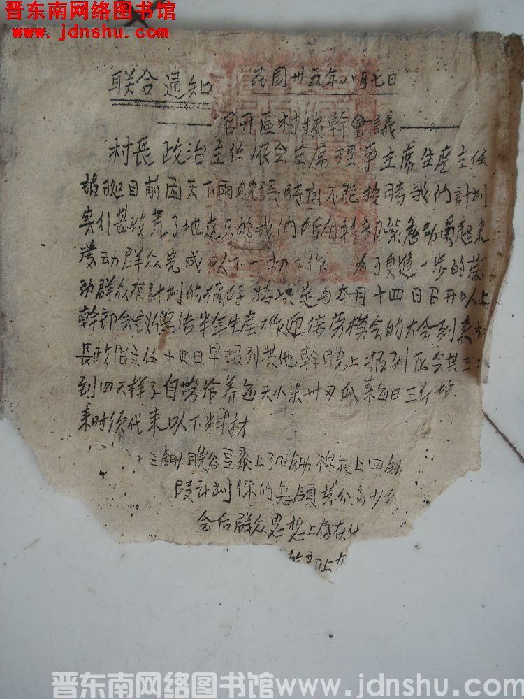 联合通知（19460807）：召开区村扩干会议