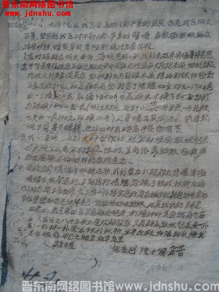 张育魁、陈士贤给村长、政治主任同志便函（19460921）