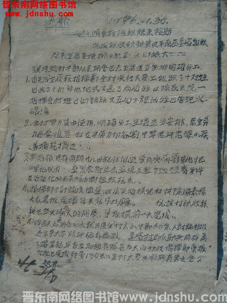 三区公所通报（19460930）：廻源头全村组织起来按期完成秋收秋耕，黄贝坪南庄豆峪组织起来生活安排