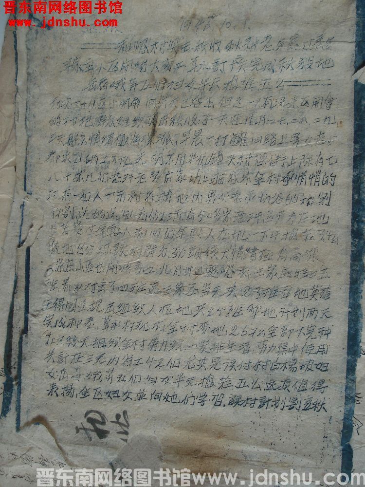 三区公所通报（19461001）：和峪村突击秋收秋耕老汉赛过青年，王家庄小区开始大变工，苇水计十二天