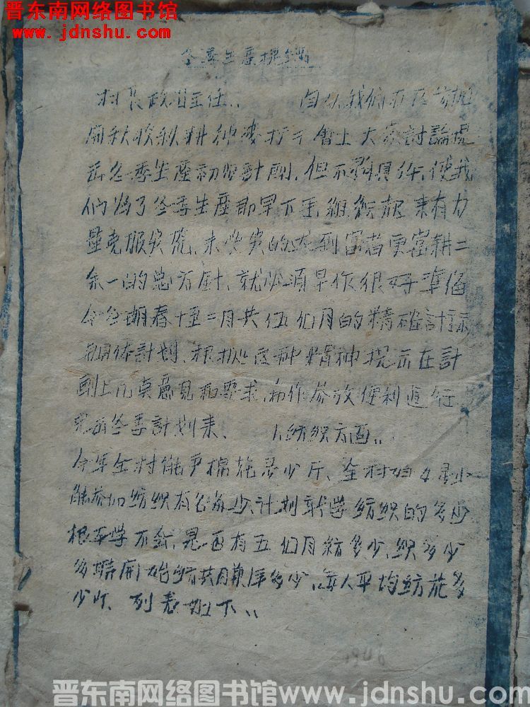 张育魁、陈士贤给村长、政治主任便函（19461004）：冬季生产提纲