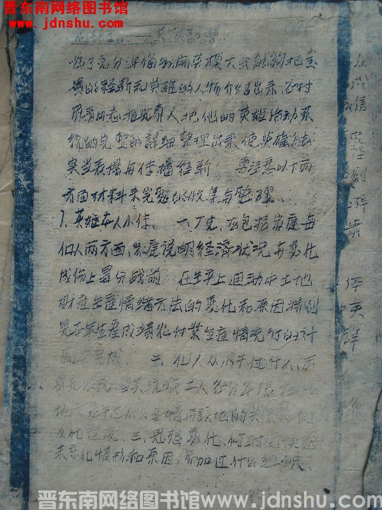 怎样写英雄材料（19461004）