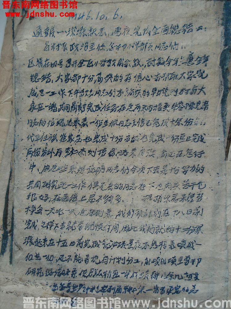 三区公所通报（19461006）：紧张起来，连夜完成全面总结