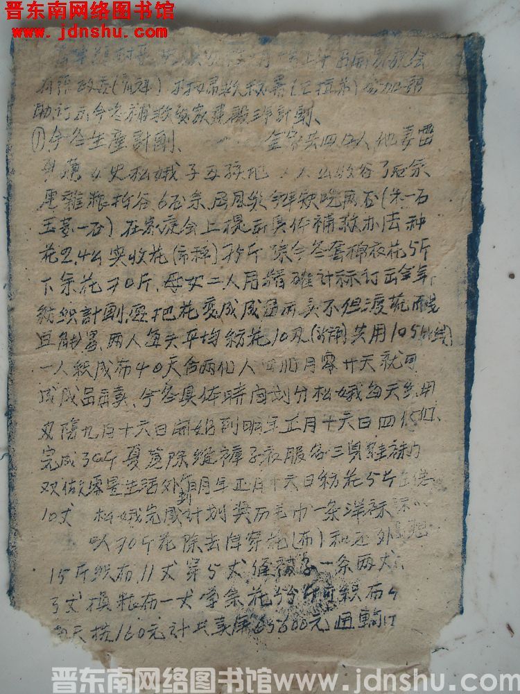 青草凹村长史悦昌于十月十日上午召开家庭会（19461011）