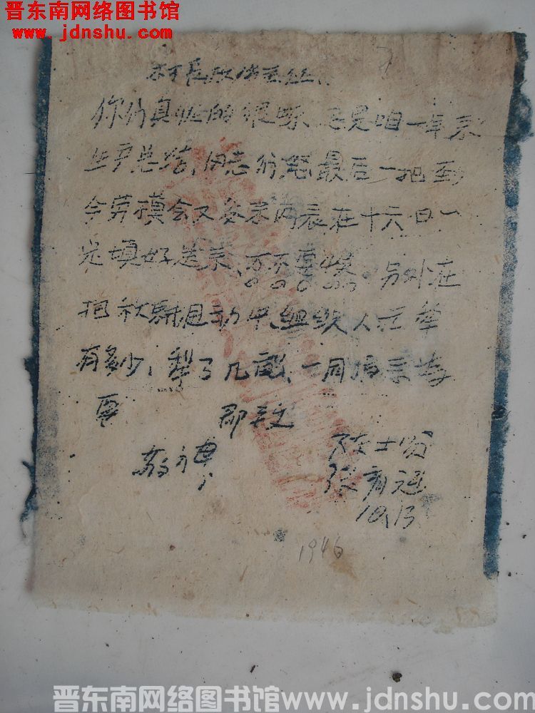 陈士贤、张育魁给村长、政治主任便函（19461013）