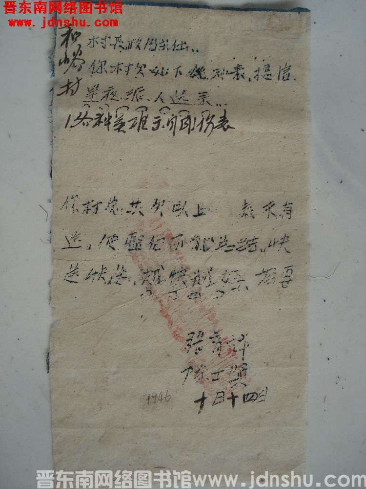 张育魁、陈士贤给村长、政治主任便函（19461014）