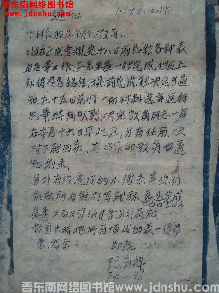 张育魁、陈士贤给各村长、政治主任、教员通知（19461014）