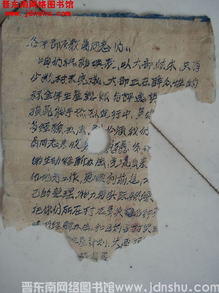 各干部及教员同志们（1946）