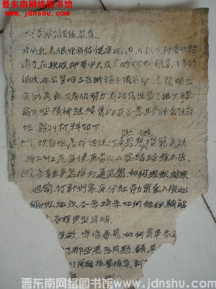 村长、政治主任、教员（1946）