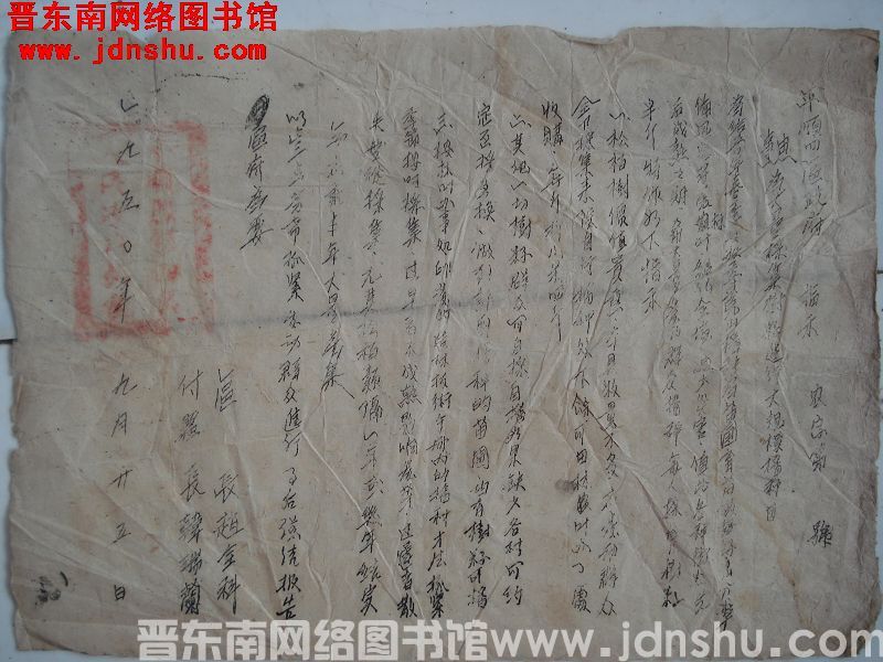 平顺四区政府指示（19500925）农字第 号：为大量采集树籽进行大规模播种由