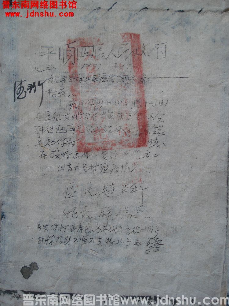 平顺四区人民政府通知（19510319）：为召开各村中西医生会议由