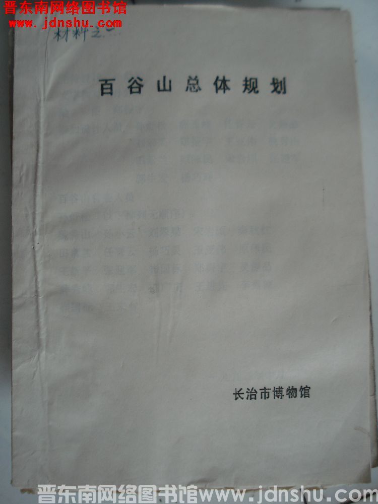 百谷山总体规划