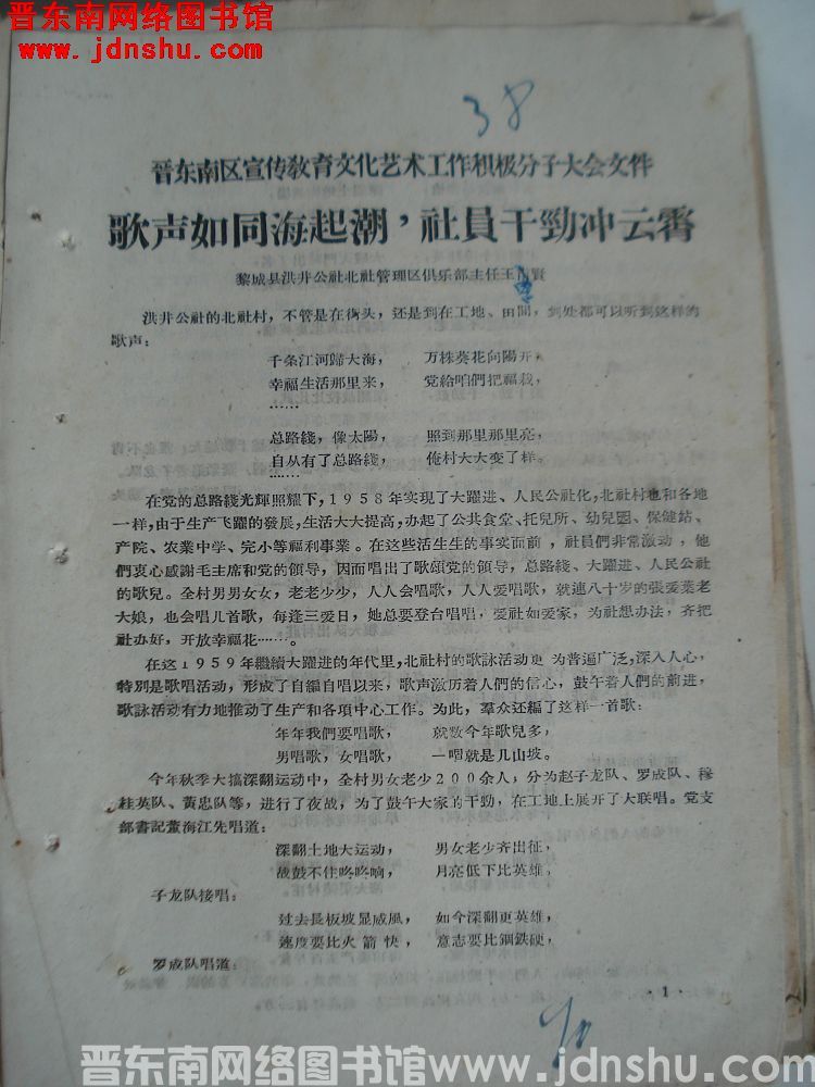 晋东南区宣传教育文化艺术工作积极分子大会文件：歌声如同海起潮，社员干劲冲云霄