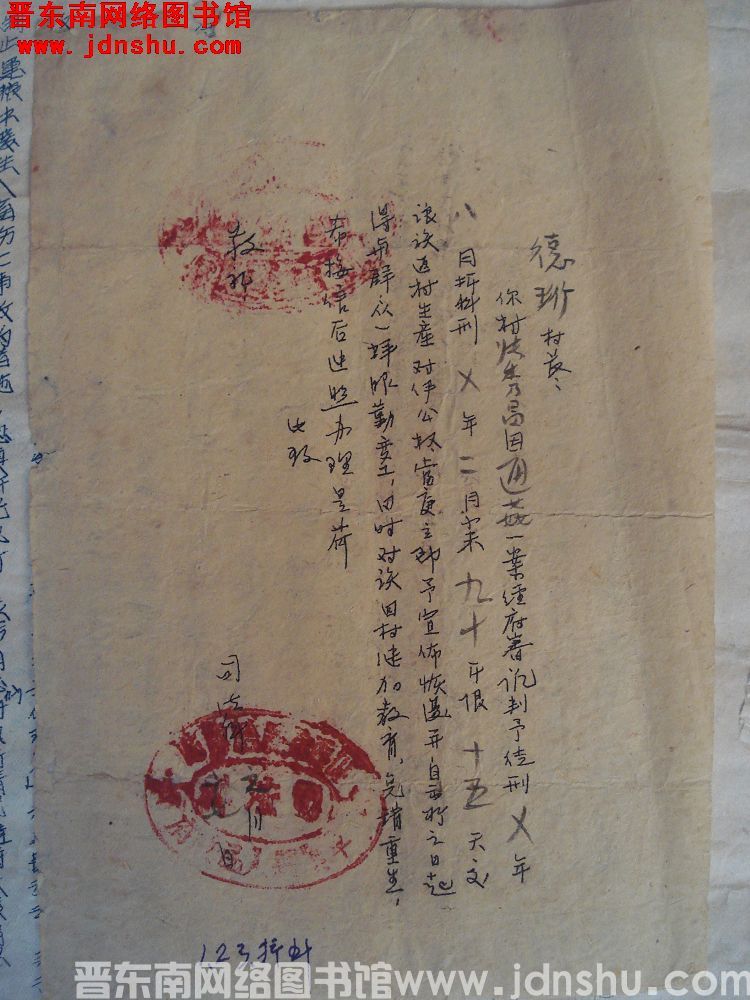 平顺县人民政府司法科给德珩村长便函（0117）