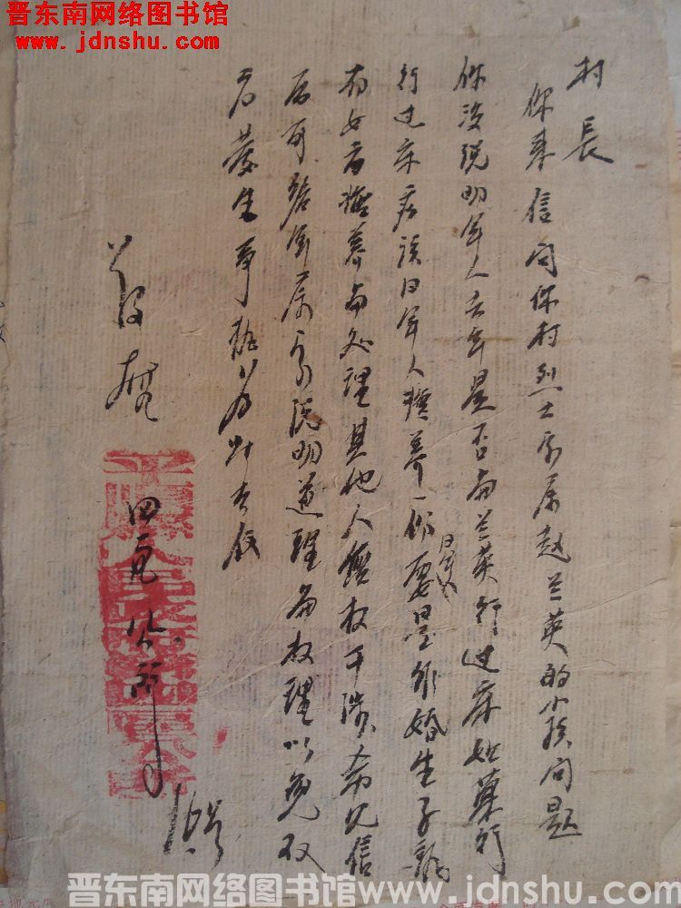 第四区公所给村长便函（0106）