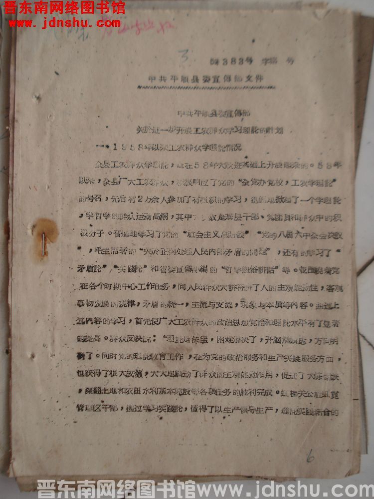 中共平顺县委宣传部文件（59）383号：中共平顺县委宣传部关于进一步开展工农群众学习理论的计划