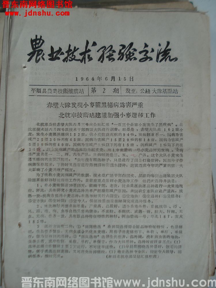 （平顺县）农业技术经验交流 1964-2