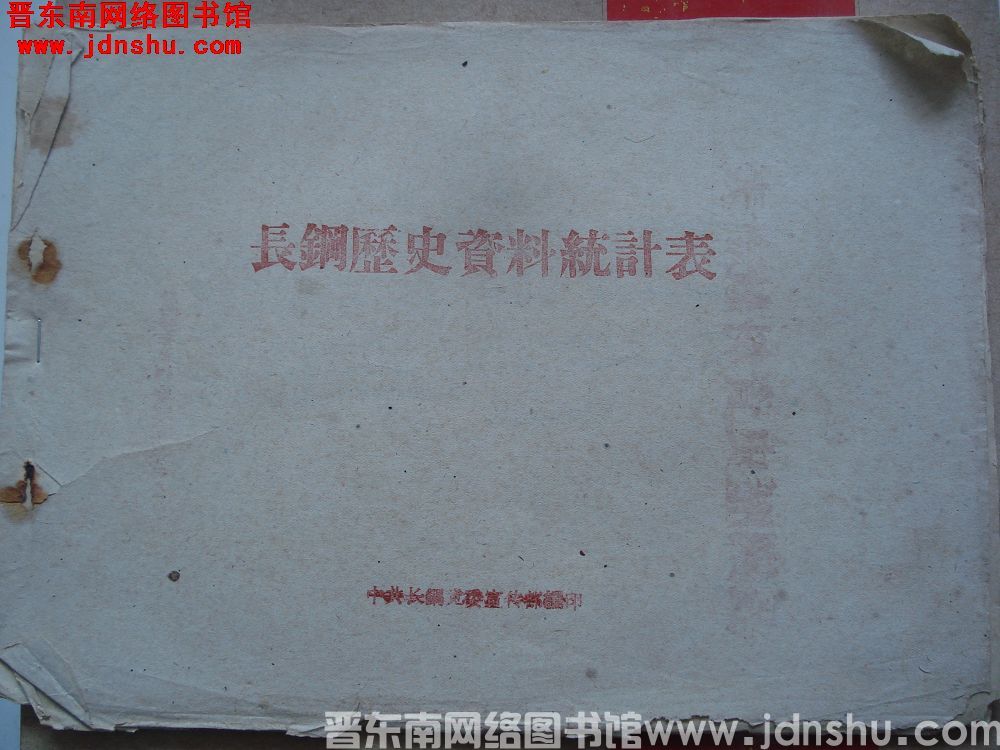 长钢历史资料统计表