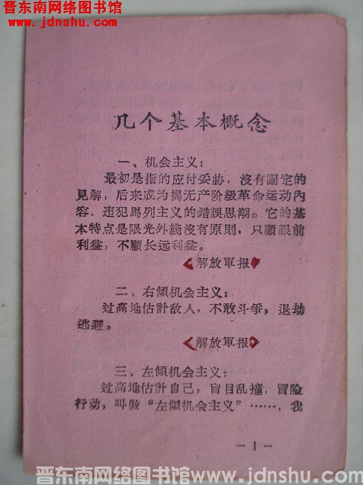 几个基本概念（19661201）