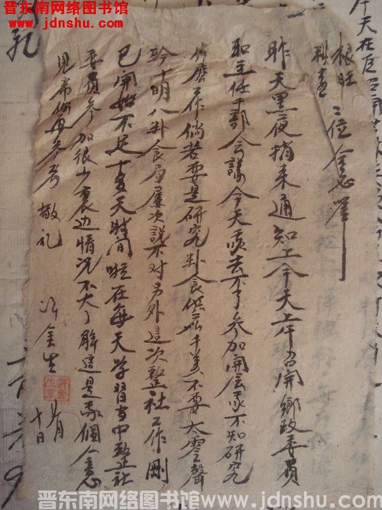 许金生给根旺、秋喜二位同志便函（0710）