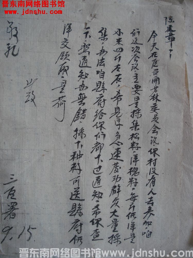 三区署给陈远章便函（19520915）