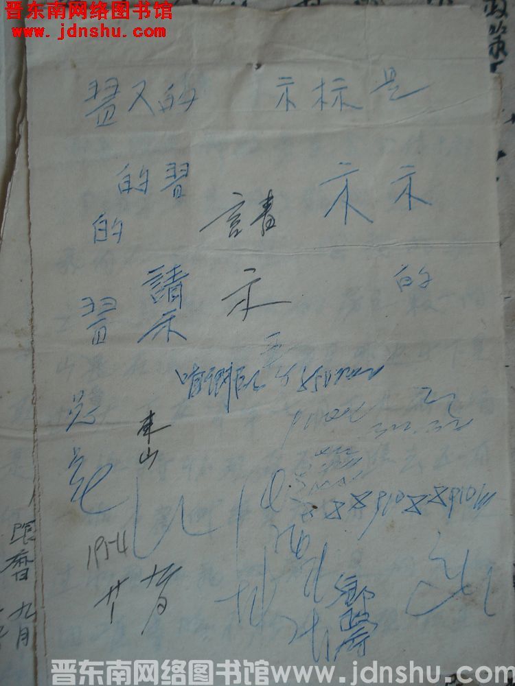 东山（张胖则）请示（19540921）