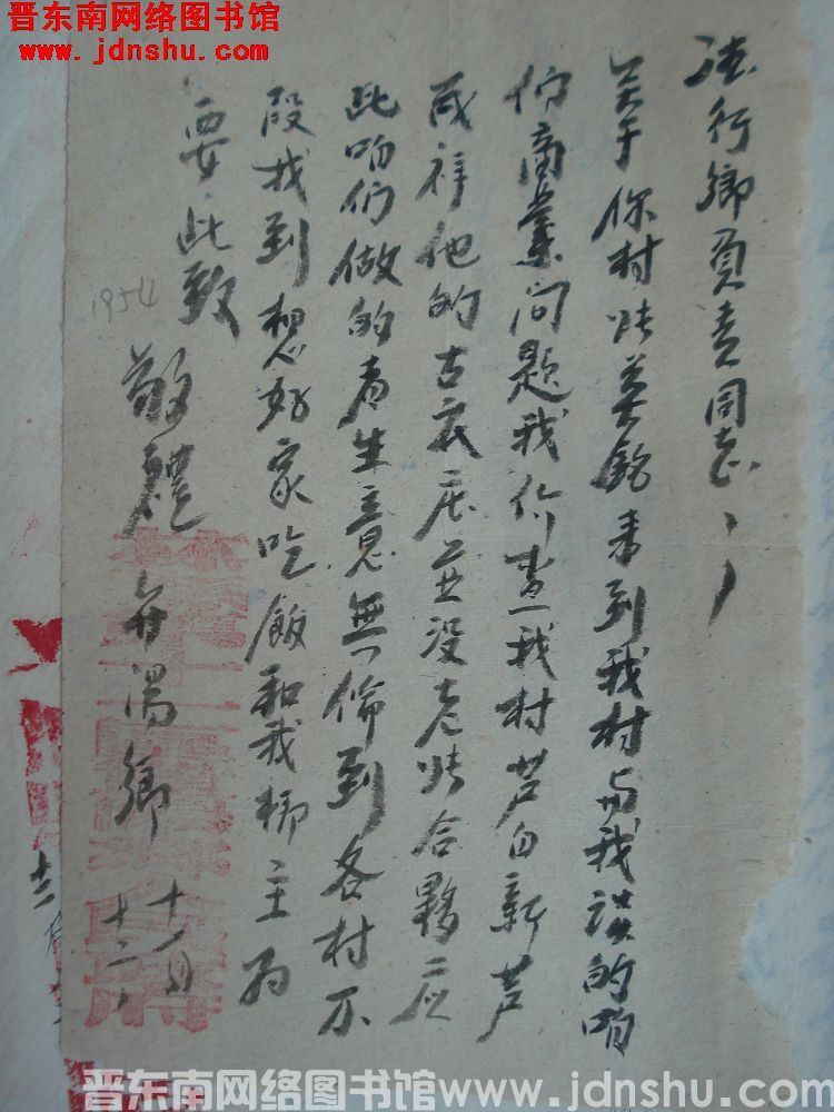 林县第十一区盘阳乡人民政府给德珩乡负责同志便函（19541112）