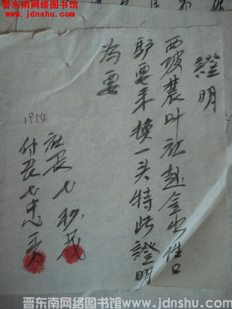 社长赵树茂、副社长赵忠秀证明（1954）