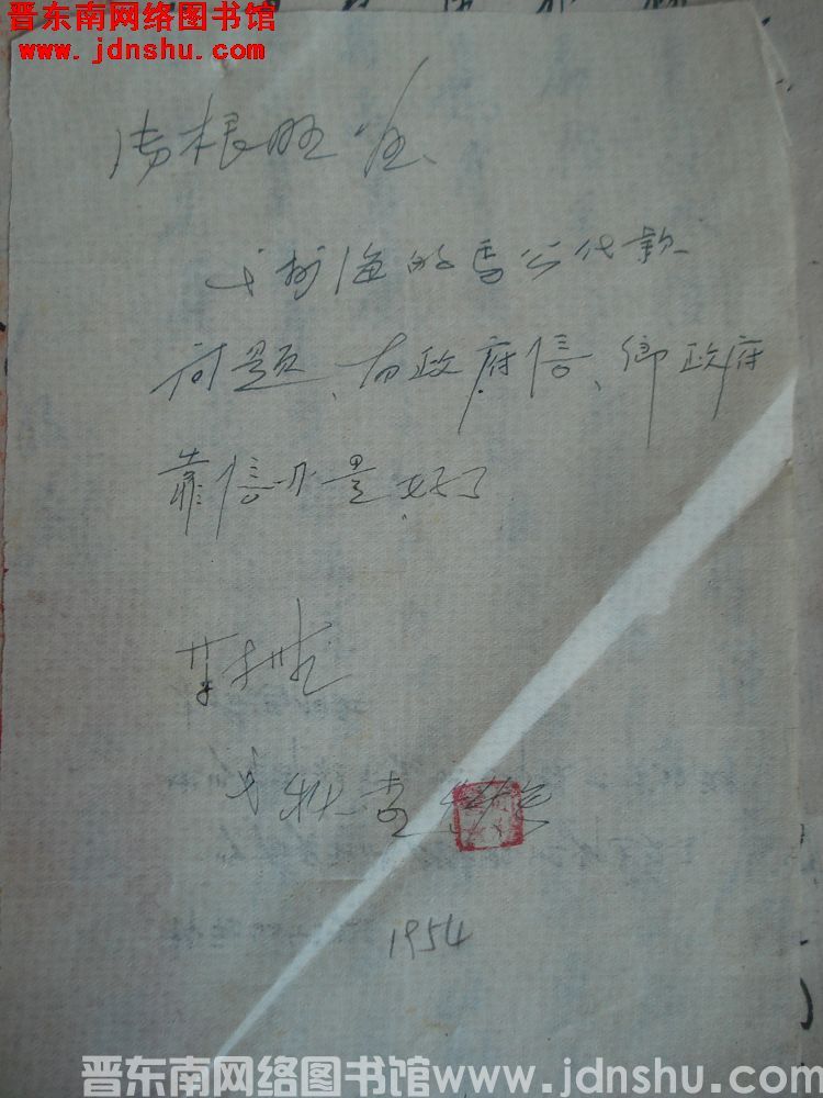 赵秋喜给张根旺便函（19540404）